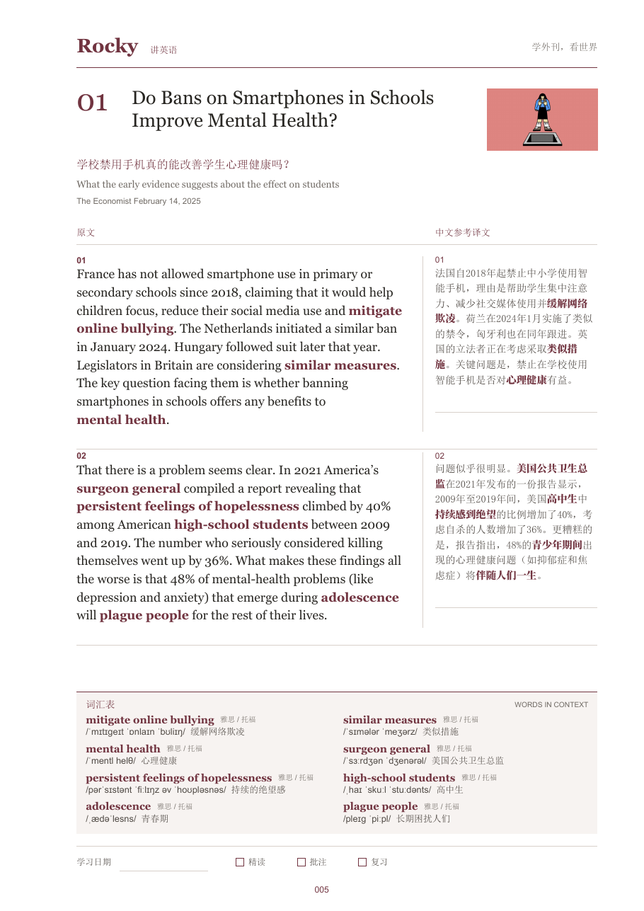 VIP专属精读本内页样张，含付费视频课对应原文、中文参考译文和词汇表